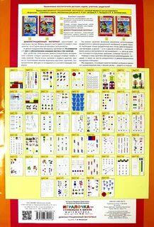 Игралочка 5 6 лет раздаточный материал