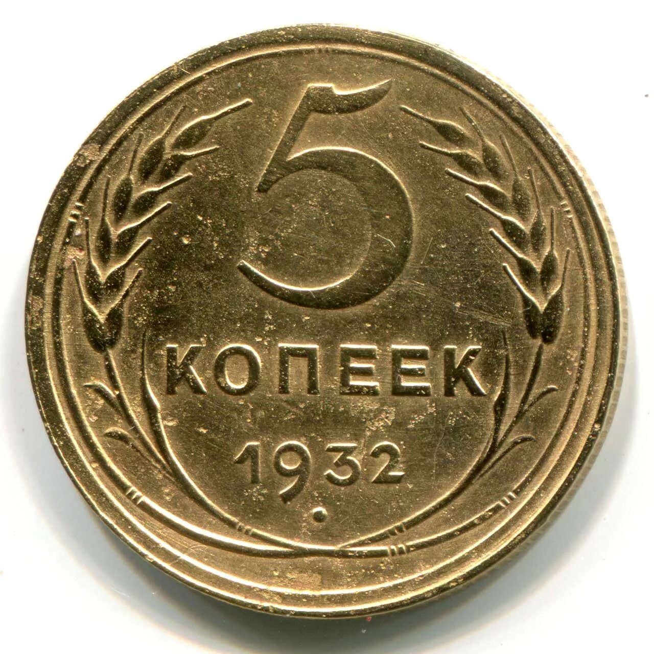 монеты ссср десять коп 1932 года. монета 20 копеек 1932 a081447. монета ссср 20 копеек 1932. монеты ссср десять коп 1932 года. копеек 32 года.