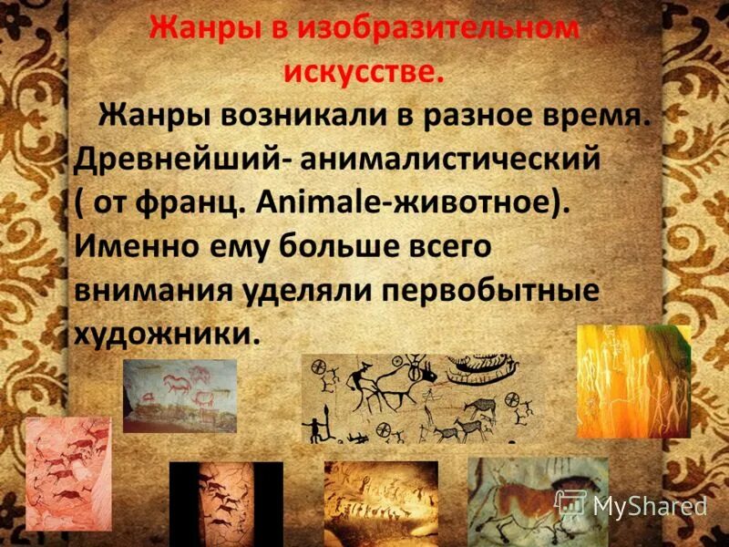 жанр искусства 7 букв. жанр искусства 7 букв. жанр искусства 7 букв. жанры рызобразительногоискусство. жанры рызобразительногоискусство.