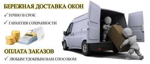 Бережная перевозка