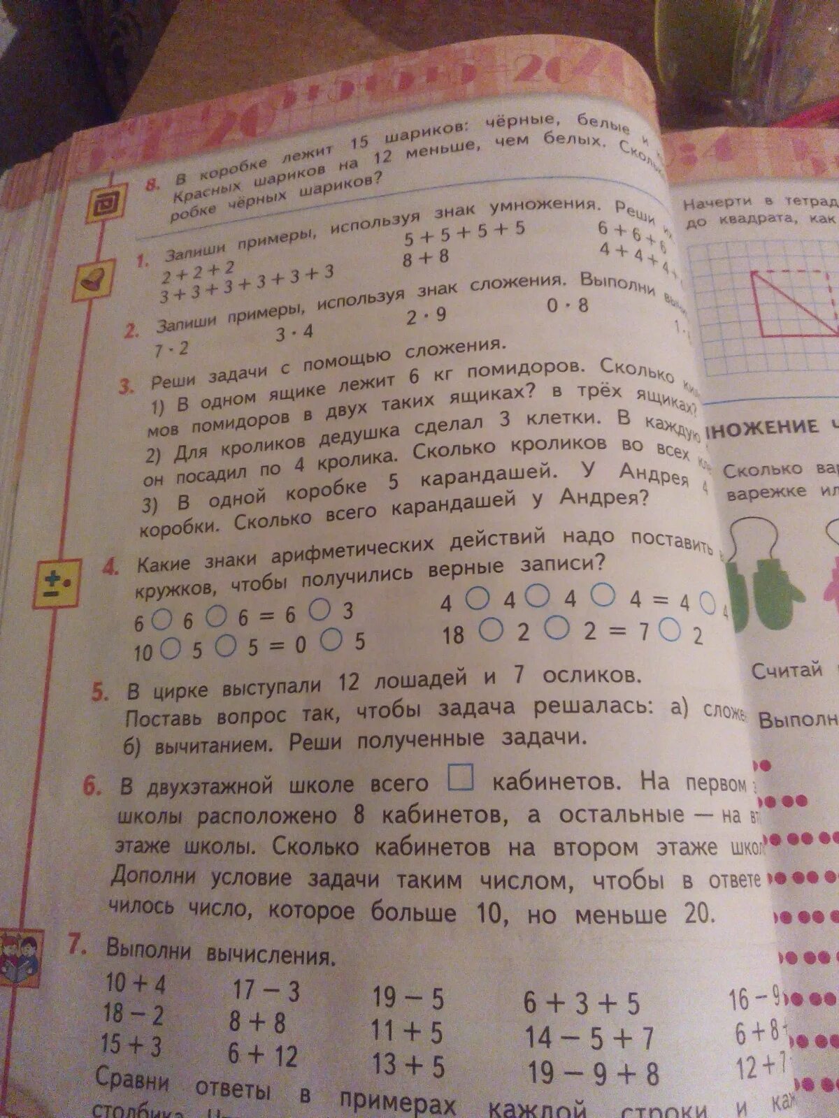 Какие знаки арифметических действий надо поставить. Какие арифметические действия надо поставить вместо 2 класс. Впиши в кружочки знаки арифметических действий. Какие знаки арифметических действий надо вставить. Поставьте в кружки знаки арифметических действий.