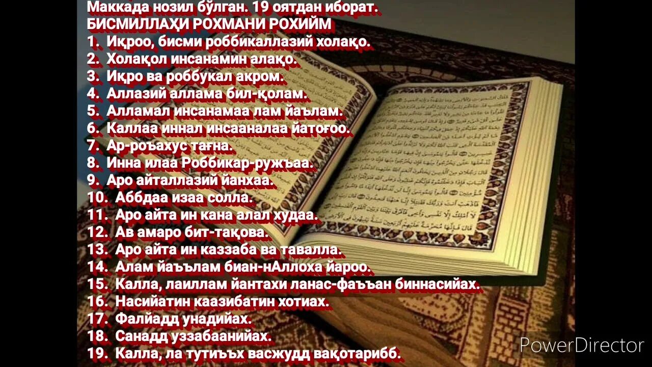 Сура на таджикском языке текст. Сура Аль Аляк. Сура Алак. Икорок Сура. Суры Корана.