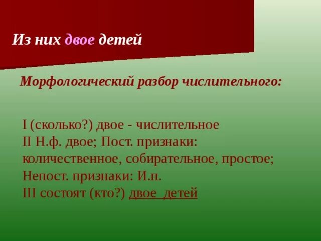 Морфологический разбор числительного шестой. Морфологический разбор числительных. морфологический разбор числител ного. морфологический разбор двое числительное. морфологический анализ количественного числительного.
