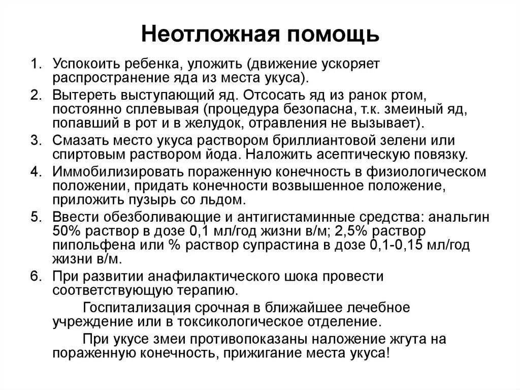 Неотложная ПОМОЩЬПОМОЩЬ. Помощь при неотложных состояниях у детей. Оказание первой доврачебной помощи при неотложных состояниях. Доврачебная помощь при неотложных состояниях у детей. Оказание доврачебной помощи при шоке алгоритм