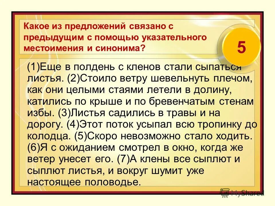 Предложение связанное с предыдущим формой слова