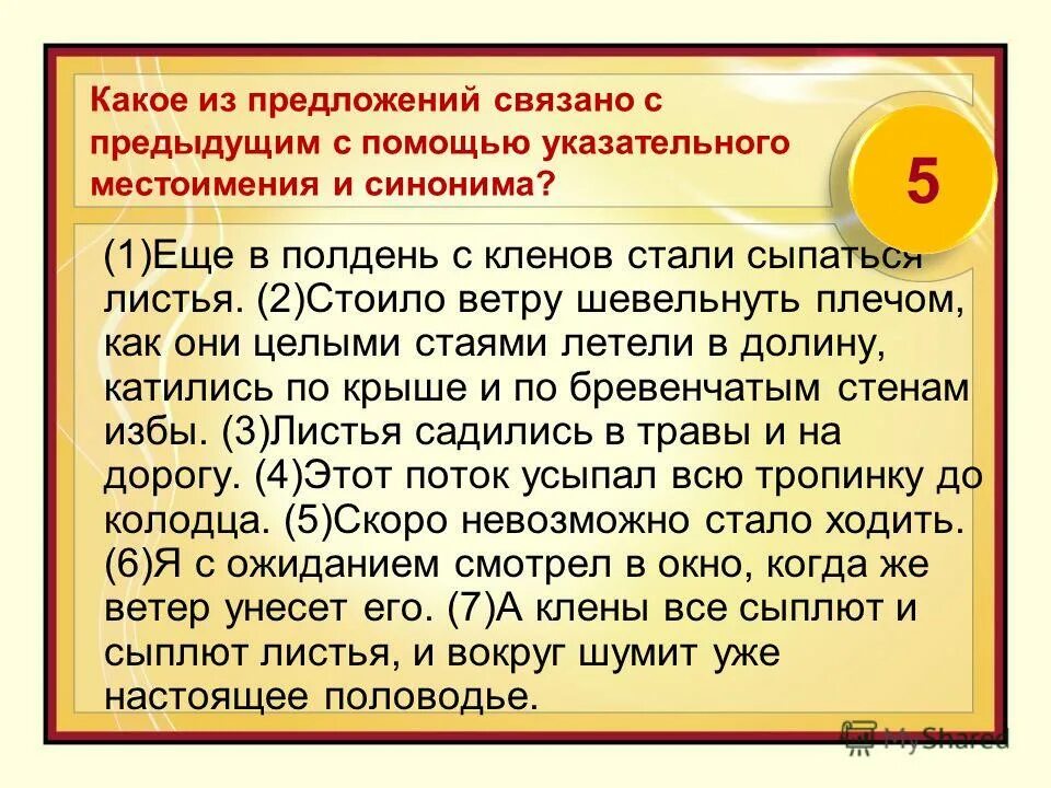 1 предложение с синонимом. Связь предложений в тексте 2 класс. Помощью указательного местоимения. Предложения с местоимениями примеры. Местоимение как средство связи предложений.