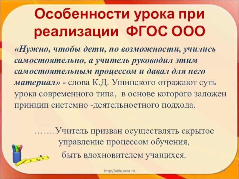 Признаки урока фгос. Современный урок по ФГОС. Современный урок презентация. Особенности современного урока. Современный урок в условиях внедрения ФГОС.