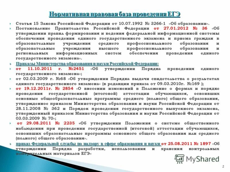 при проведении егэ при проверке