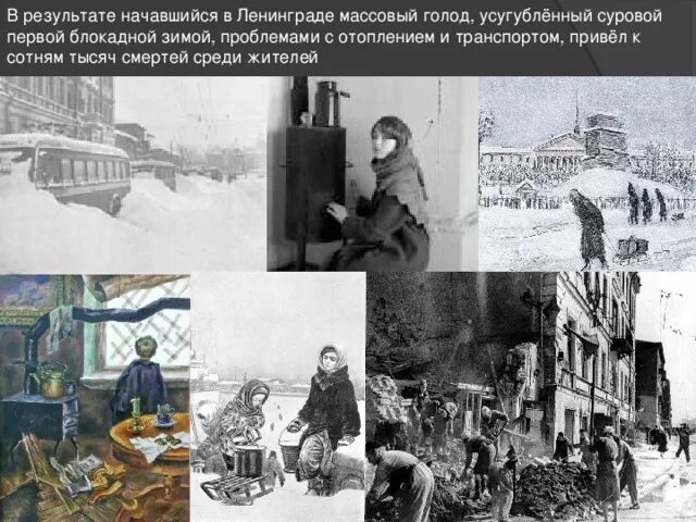 Дети блокадной зимы