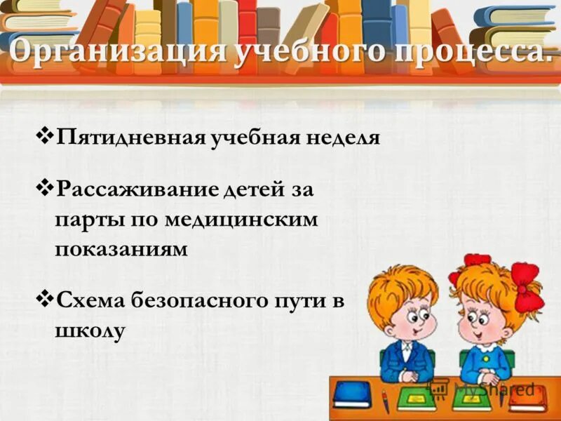 организация образовательного процесса в школе. требования к образовательному процессу. пятидневная учебная неделя в школе. условия осуществления образовательного процесса. учебный процесс в 1 классе.