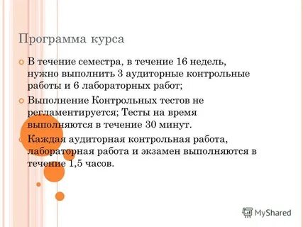 В течении семестра