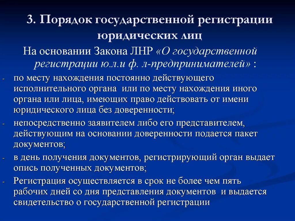 Правило гос организаций. Порядок государственной регистрации юридических лиц. Порядок регистрации юридического лица. Каков порядок государственной регистрации юридических лиц?. Процедура государственной регистрации юр лица.