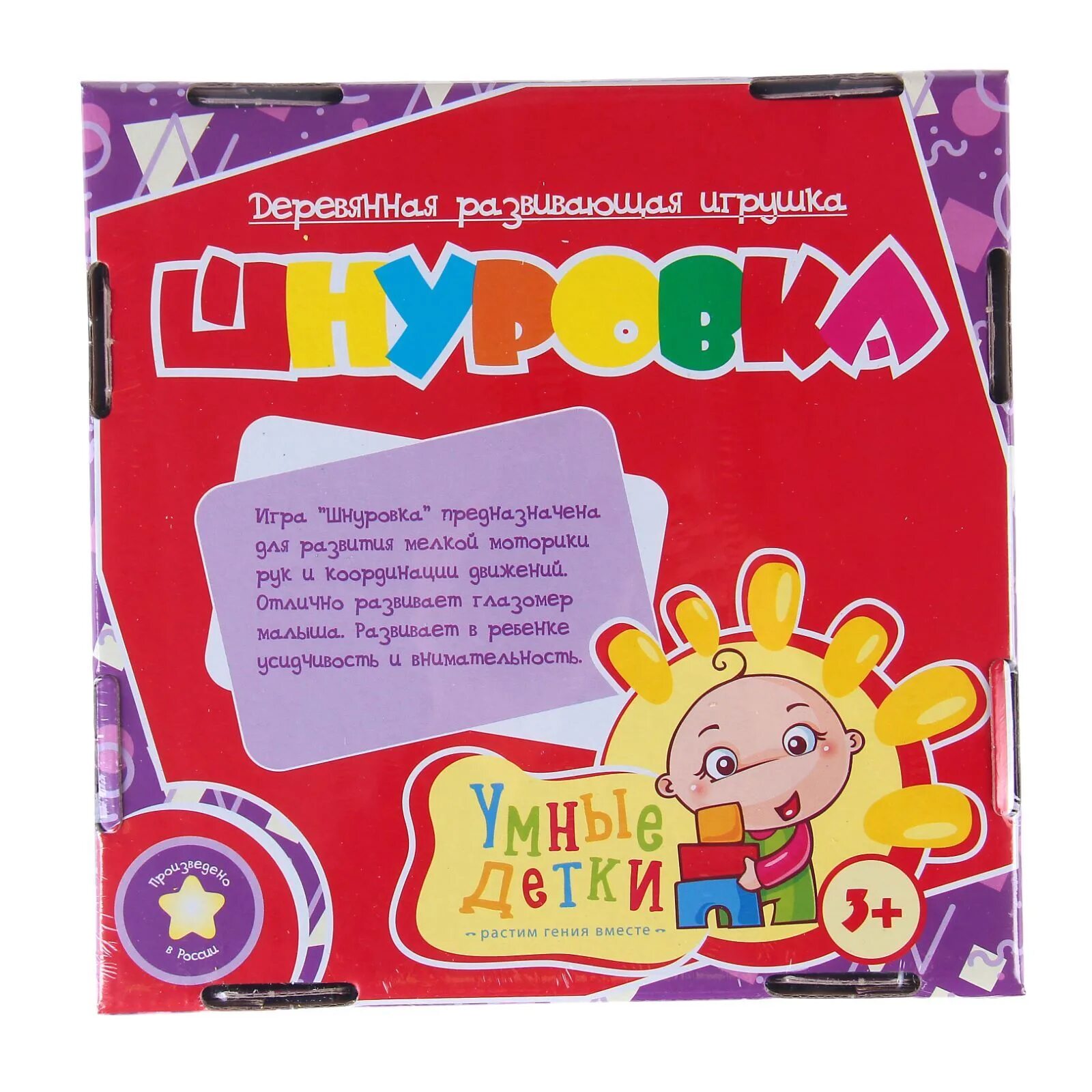 Игра-шнуровка. Шнуровка надпись. Надпись игра детская шнуровка. Игра шнуровка цель. Шнуровка цель