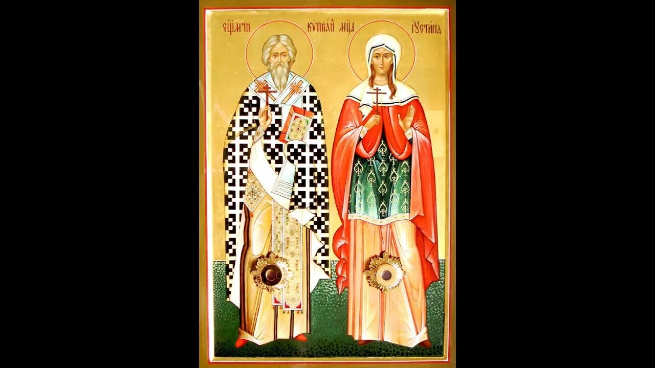 Слушать святого киприана. Канон священномученику Киприану. Киприан и Иустина канон. Икона МЦ Иустины. Акафист Киприану и Иустинии.
