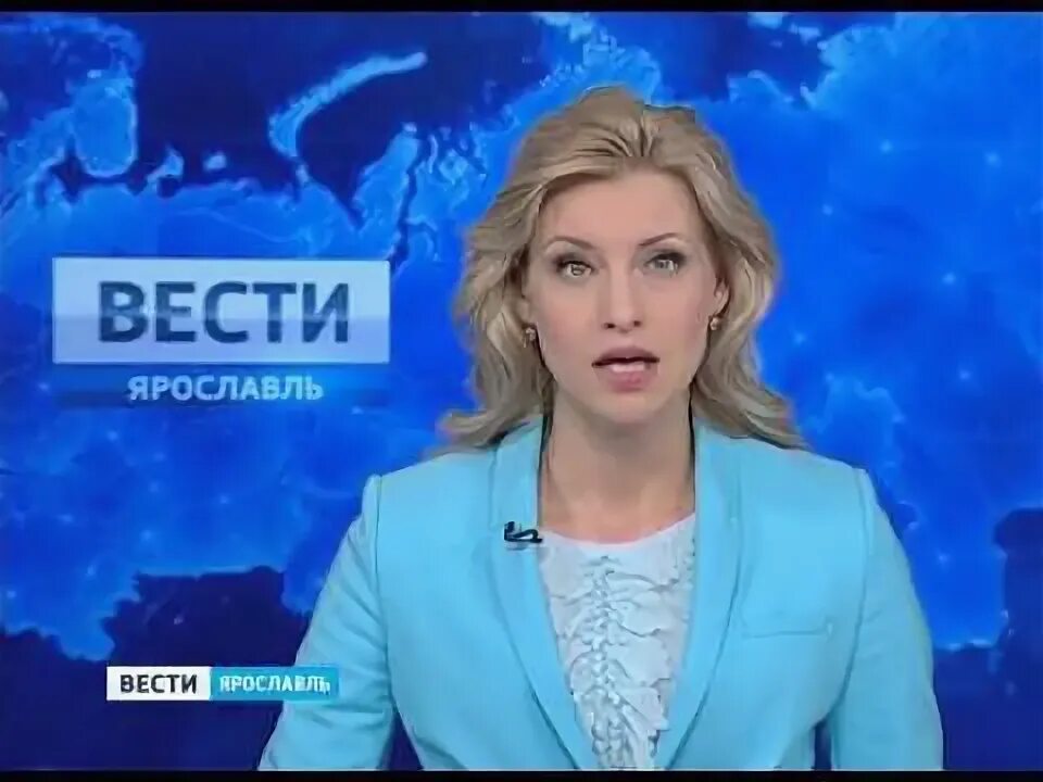 Вести ярославль. Ведущая ярославских новостей. Вести ярославль смотрим. Вести ярославль смотрим. Вести ярославль.