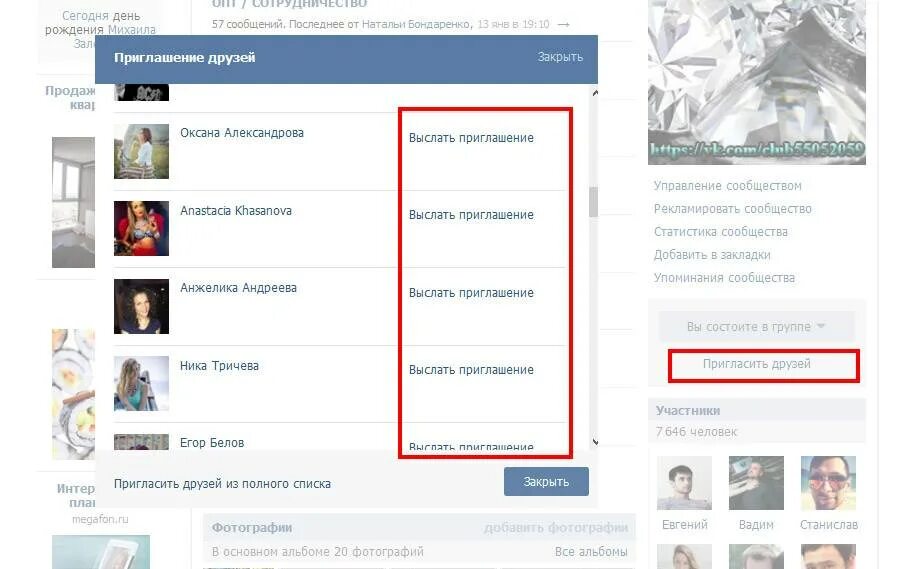 Пригласить друзей в группу ВК. Как пригласить в группу в ВК людей. Приглашение друзей в группу в ВК. Приглашение в сообщество в ВК.