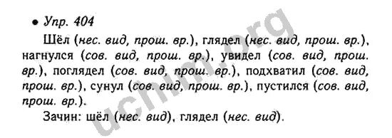 Упр 404. Русский язык 6 класс номер 404. Русский язык 6 класс 2 часть упр 404. Русский язык 8 класс номер 404. Русский язык стр 77 упр 136