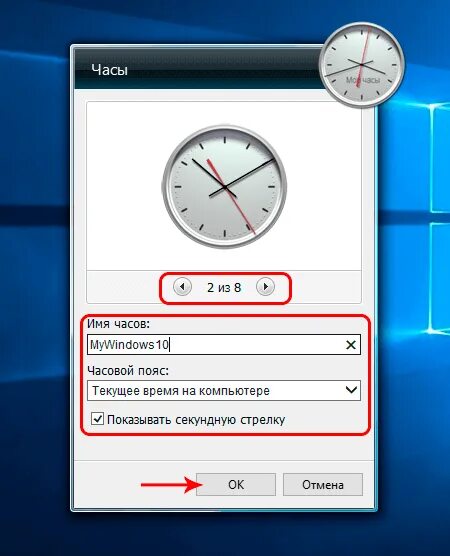 Гаджет часы на рабочий стол Windows 10. Настройка часов на компьютере. Программа для часов. Как установить часы. Как настроить виджет часов