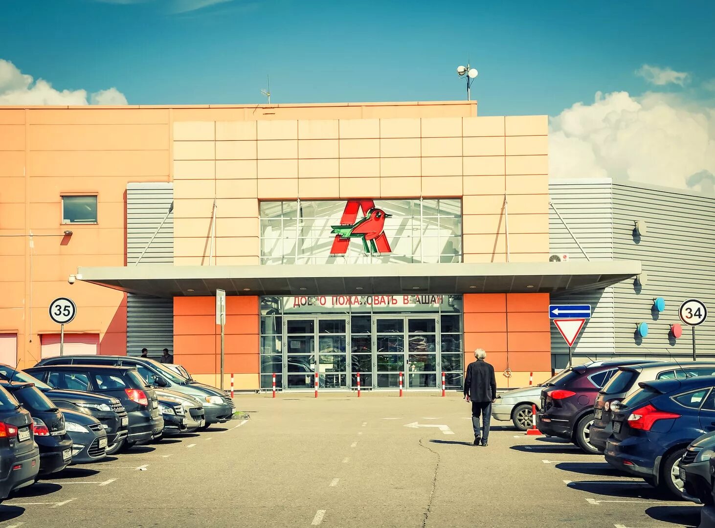 Торговый центр ашан мытищи. Время работы ашан мытищи. Мытищи ашан 2007. Ашан марфино. Торговый центр ашан мытищи.