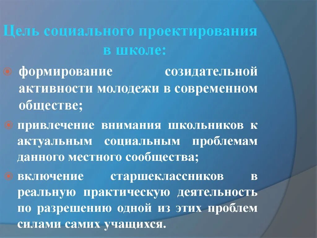 Социальное проектирование в школе. Задачи школы социального проектирования. Цели социального проекта в школе. Темы социальных проектов в школе. Социальный проект памяти