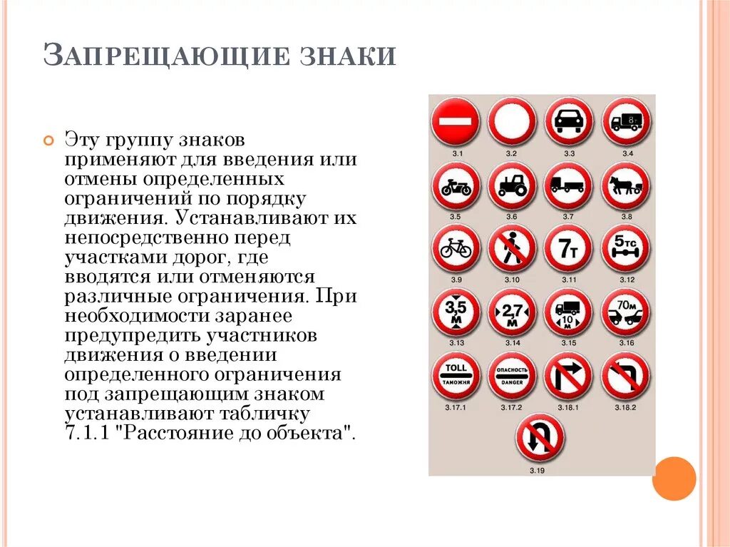 Какой знак можно встретить на автодороге. Запрещающие знаки. Запрещающие дорожные знаки. Знаки ПДД запрещающие знаки. Движение запрещено дорожный.