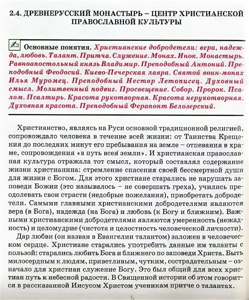 Программа духовное краеведение подмосковья 8 класс. Духовное краеведение подмосковья учебник. духовное краеведение подмосковья 8 класс. содержание учебника духовное краеведение подмосковья. духовное краеведение 8 класс.