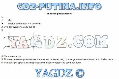 Естествознание 5 класс лабораторная работа номер 8