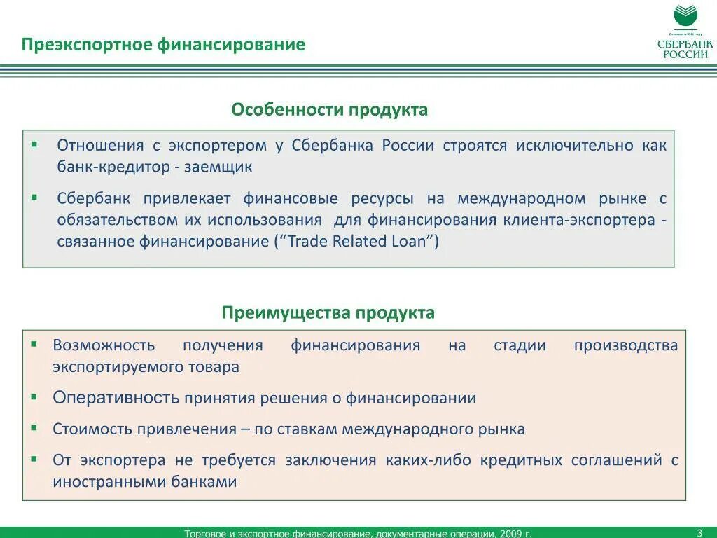 Торговые операции банков. Документарные операции. Торговое финансирование и документарные операции. Международные документарные операции. Документарные операции виды.