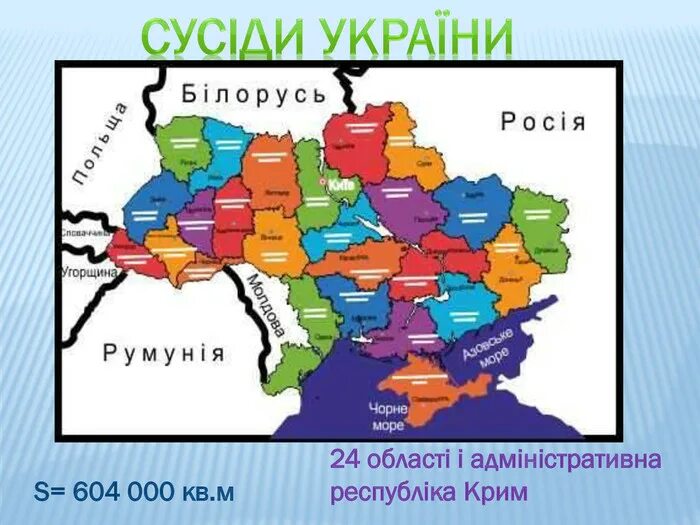 Країна буде. Держави сусіди України :. Сусіди України на карті. Карта України з сусідами. Карта України з областями сусідніми Країнами.