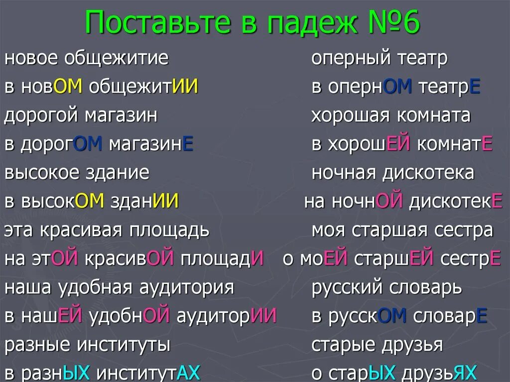 Новым дням падеж