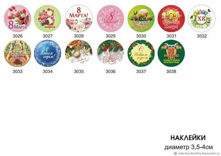 Диаметр наклеек круглых