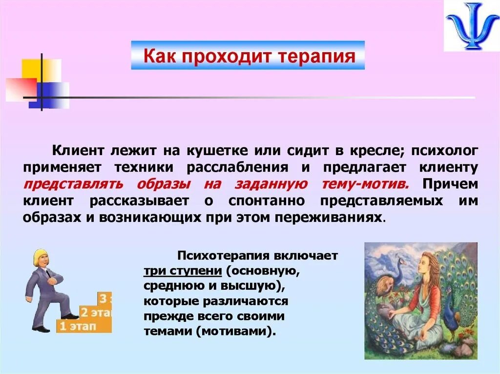Метод символдрамы. Символдрама мотивы. символдрама метод в психологии. символдрама образы. базовые мотивы символдрамы.