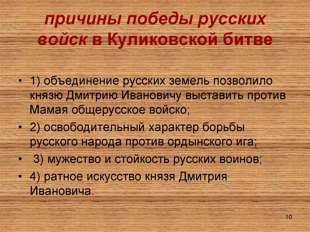 Причины и значение куликовской битвы. Причины Победы в Куликовской битве. Причины Победы русских войск в Куликовской битве. Причины Победы русских в Куликовской битве. Предпосылки Куликовской битвы.