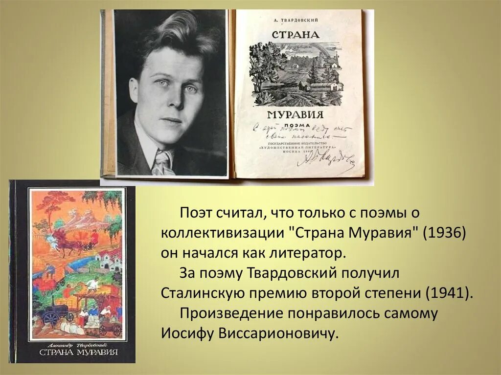 Основные темы творчества твардовского. Твардовский "Страна Муравия" 1939.