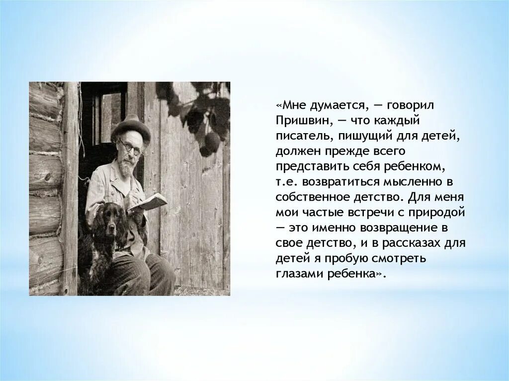 Пришвин в детстве. Что говорили о Пришвине другие Писатели. Пришвин и его жена. Жена Пришвина Ефросинья Павловна. Сочинение рассуждение человечность по тексту пришвина