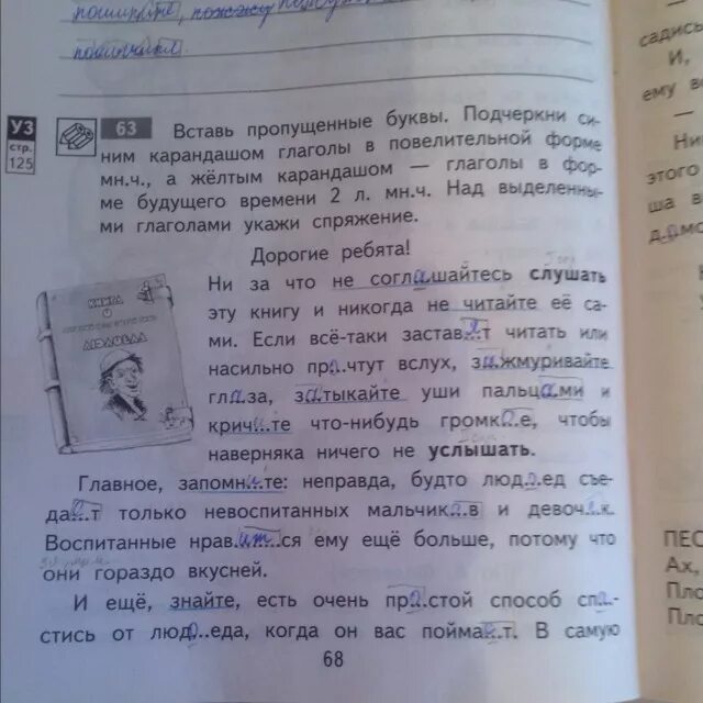 Какие глаголы в тексте пропущены