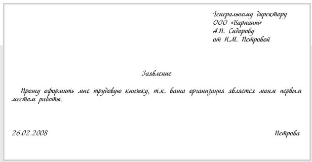 Образец заявления выдать трудовую книжку. Заявление сотрудника о выдаче трудовой книжки. Заявление на выдачу трудовой книжки при увольнении. Заявление на выдачу копии трудовой книжки образец.