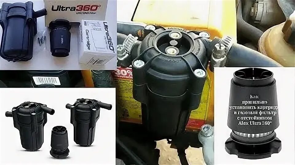 Фильтр алекс ультра 360 картридж. Фильтр ультра 360 для гбо. Фильтр паровой фазы poletron ultra. Картридж фильтра alex ultra 360. Ultra 360.
