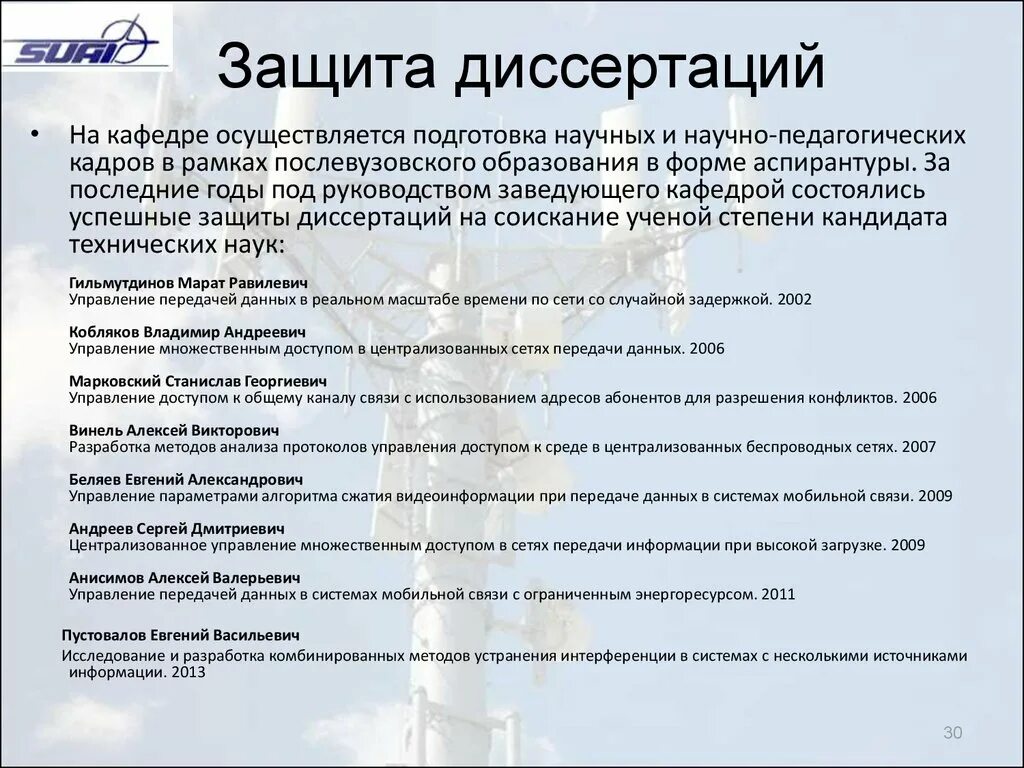 Вид защиты диссертация. Защита диссертации. Презентация для защиты докторской диссертации. Презентация для защиты магистерской диссертации. Порядок защиты диссертации.
