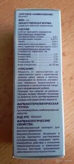 Ингалипт 1 триместр