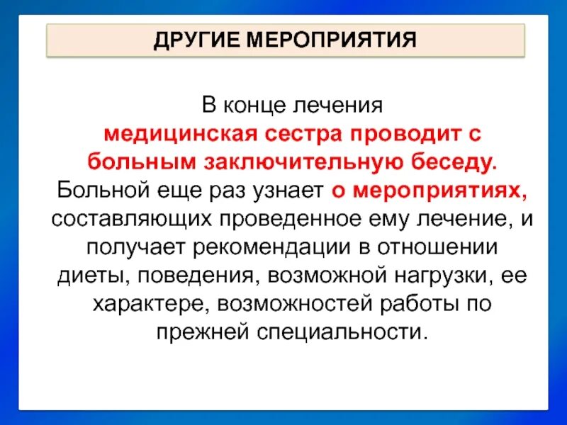 Терапевтические подходы при трофобластической болезни. По окончании лечения. Активность инфекционного эндокардита. Завершение терапии. По окончании лечения.