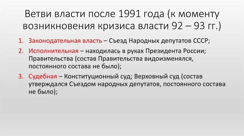 Конституционный кризис РФ В 1993. Политико Конституционный кризис 1993 таблица. Политико Конституционный кризис в РФ 1993. Причины конституционного кризиса 1993.