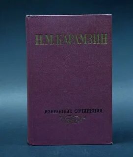 Избранные сочинения