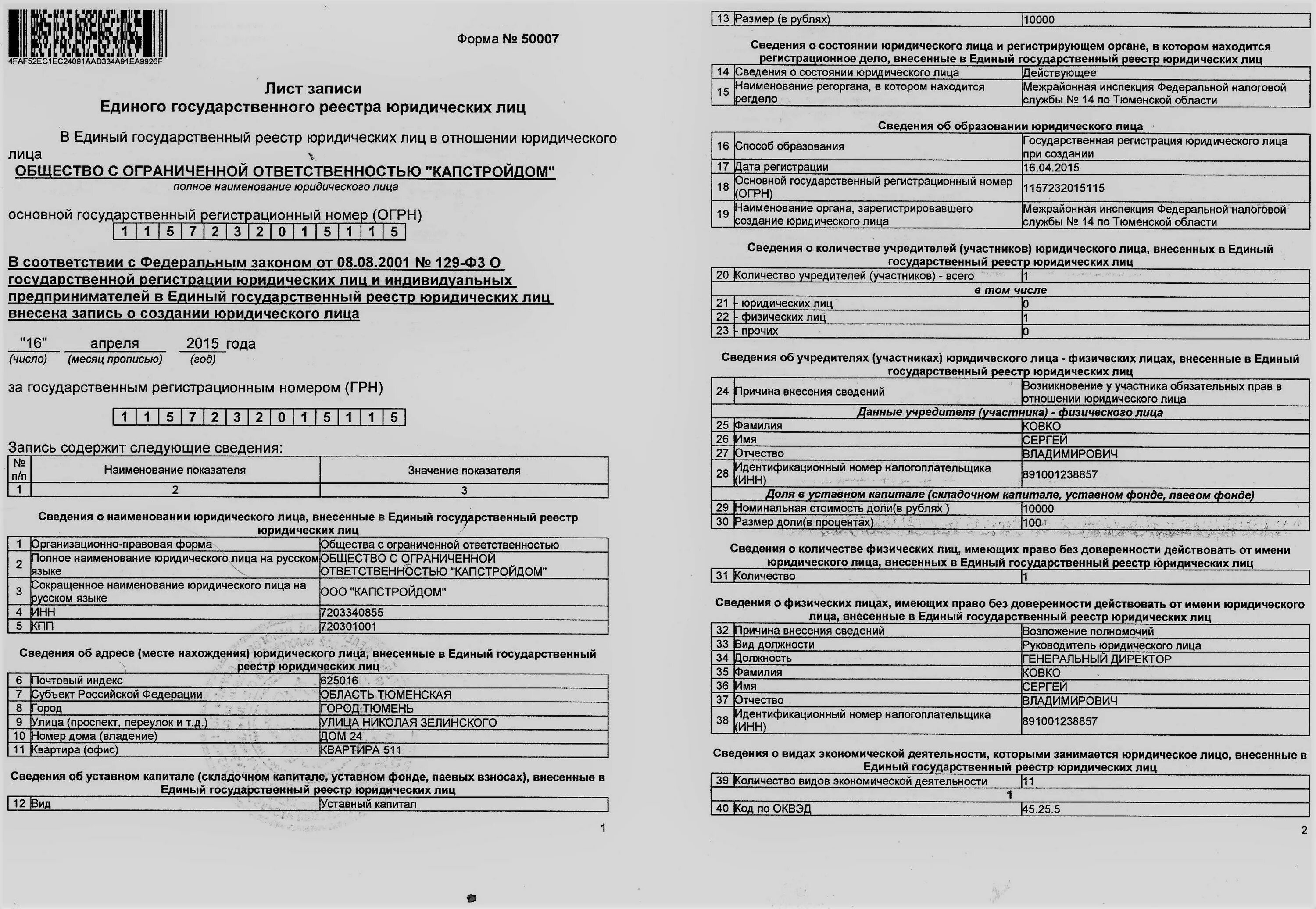 Выписка из государственного реестра юридических лиц. Единый государственный реестр юридических лиц ЕГРЮЛ. Выписка юридического лица. Лист записи о госрегистрации юридического лица. Сведения огрн