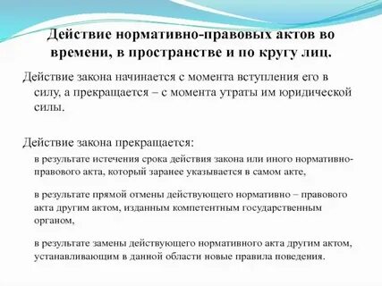 Срок действия нормативов