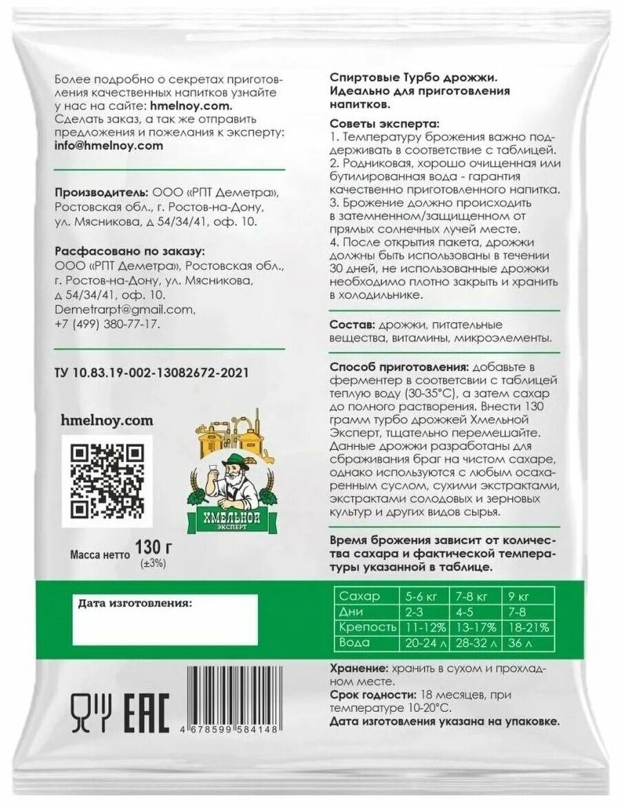 Сухие дрожжи турбо. Турбо дрожжи хмельной эксперт. Хмельной эксперт турбо 48. Дрожжи сухие хмельной эксперт. Турбо дрожжи для самогона.