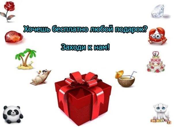 Хочется подарок. Хочу подарок. Раздача подарков ВК. Где подарок. Хочется подарков.