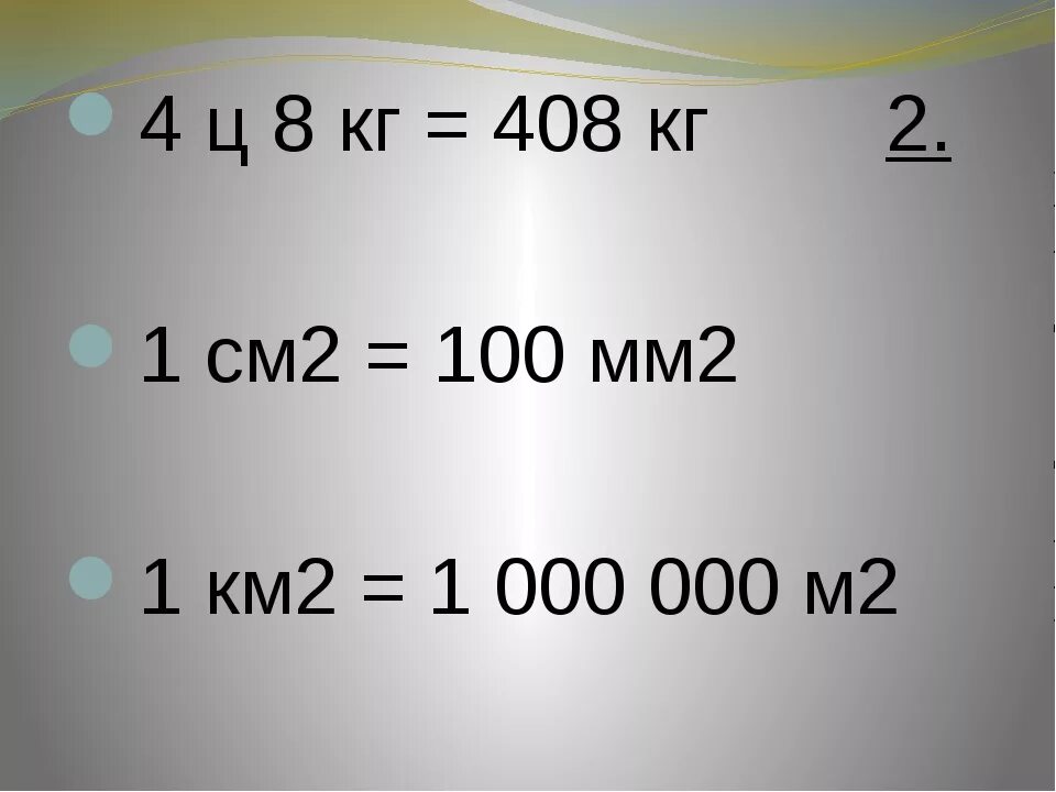 1см2 100мм2. 100 См2 в метры. 100 См2 в м2. 1 См 100 мм.