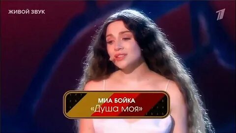 Миа бойка душа моя