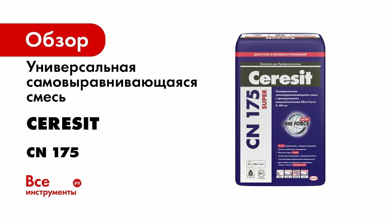 Наливной пол Церезит 175. Ровнитель (наливной пол) универсальный Ceresit CN 175. Пол наливной cn175 Ceresit 25 кг. Смесь универсальная самовыравнивающая Ceresit cn173/20кг. Церезит сн 175